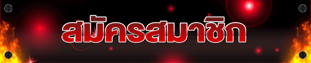 หน้าเข้าสู่ระบบ CIGARS789 สมัครสมาชิกฟรี รับเครดิตต้อนรับทันที